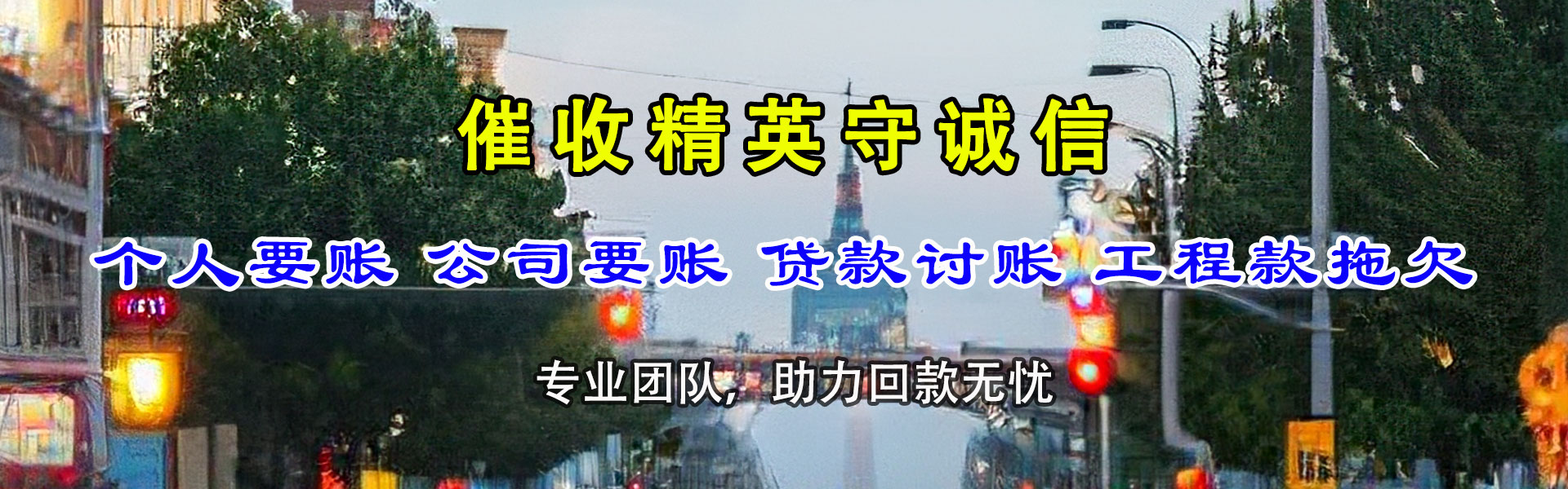 元宝山收账公司